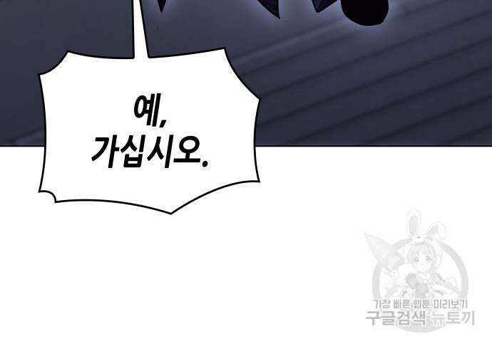 망나니 소교주로 환생했다 95화 46