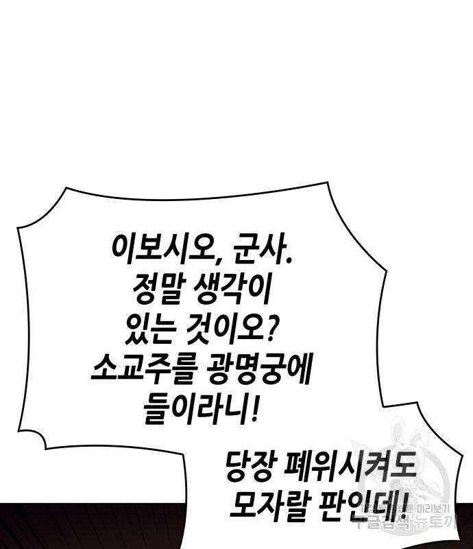 망나니 소교주로 환생했다 95화 47