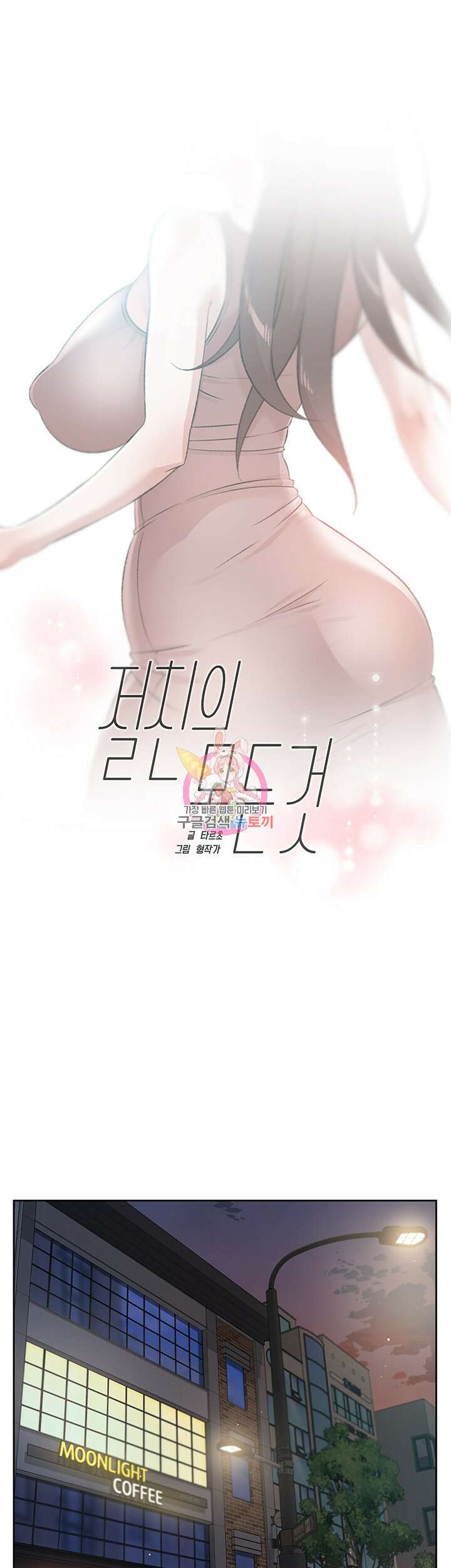 절친의 모든 것 110화 1
