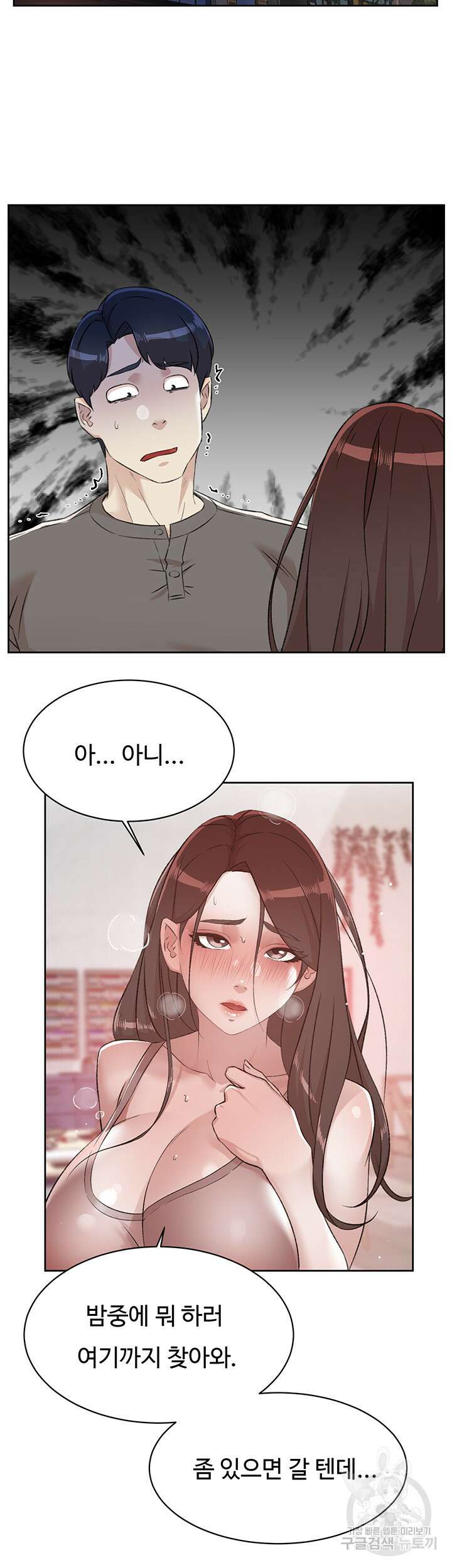 절친의 모든 것 110화 2