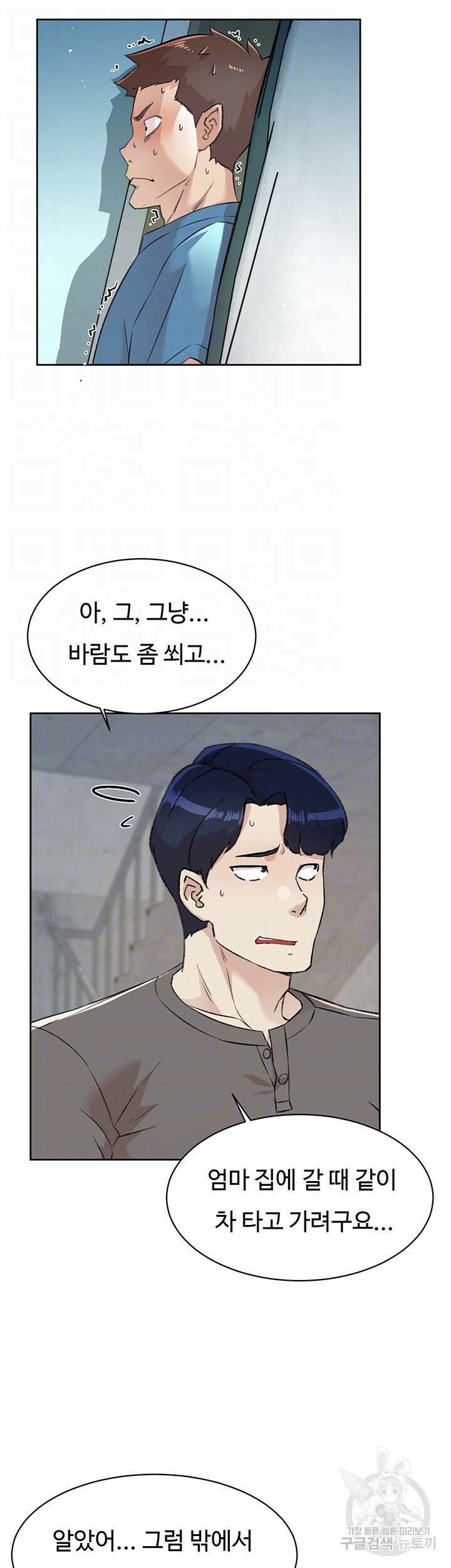 절친의 모든 것 110화 4