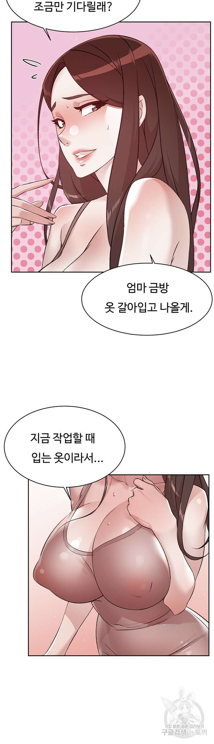 절친의 모든 것 110화 5