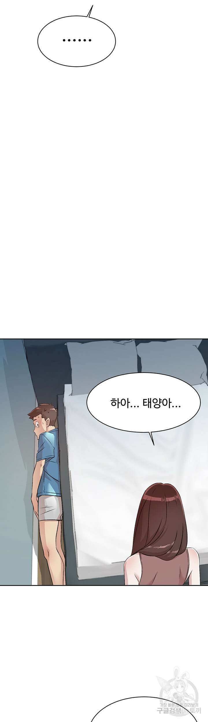 절친의 모든 것 110화 10