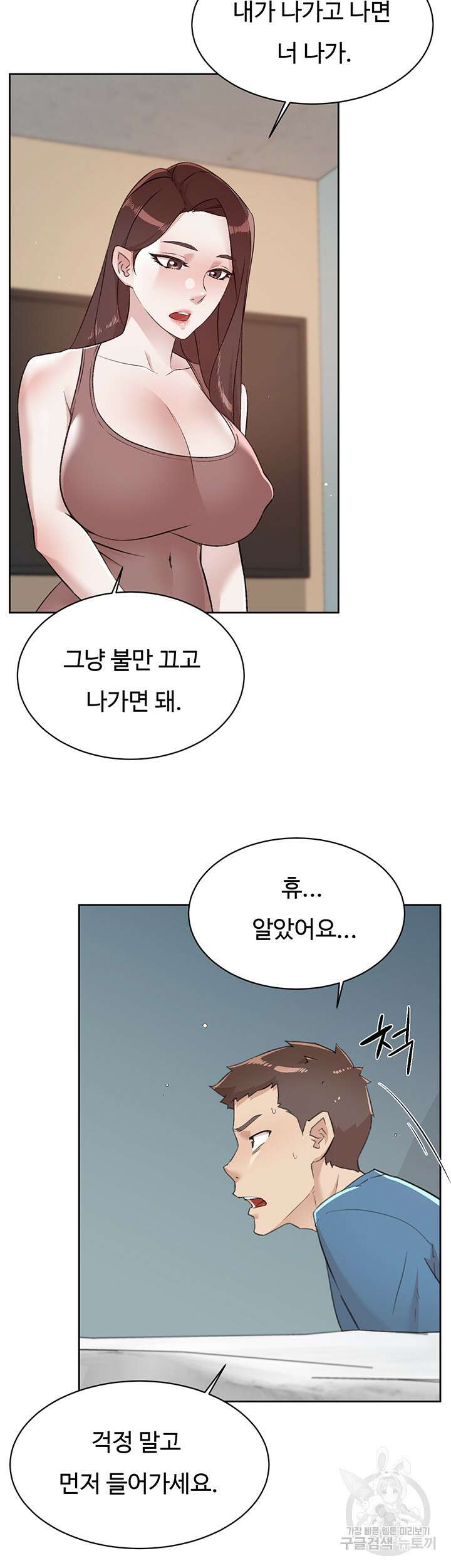 절친의 모든 것 110화 11