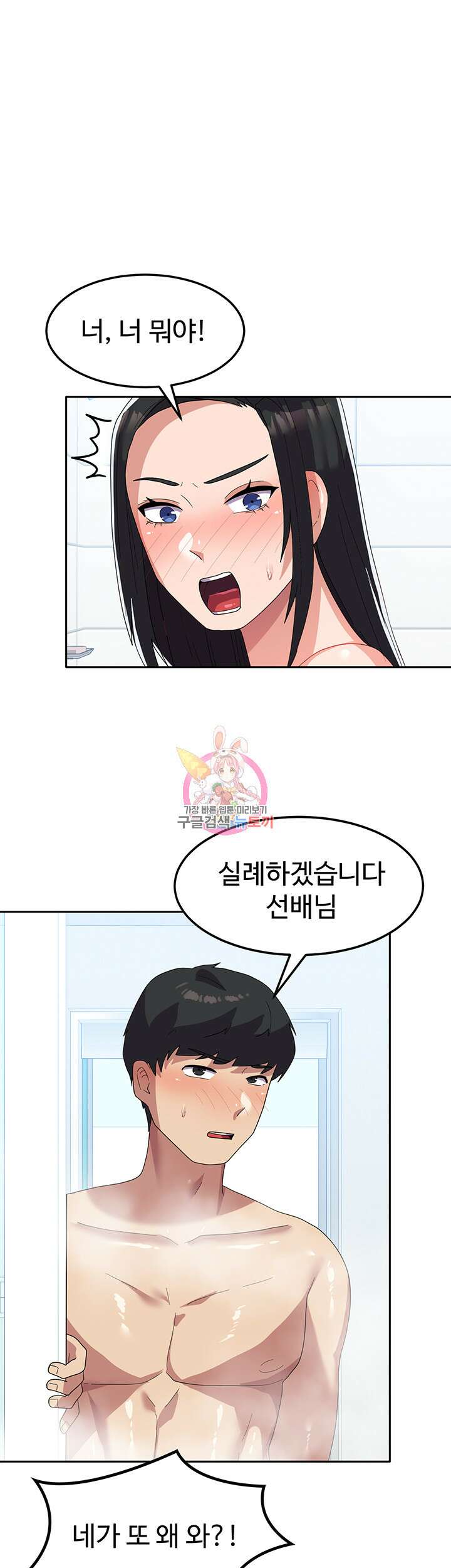 군필 여대생 15화 1