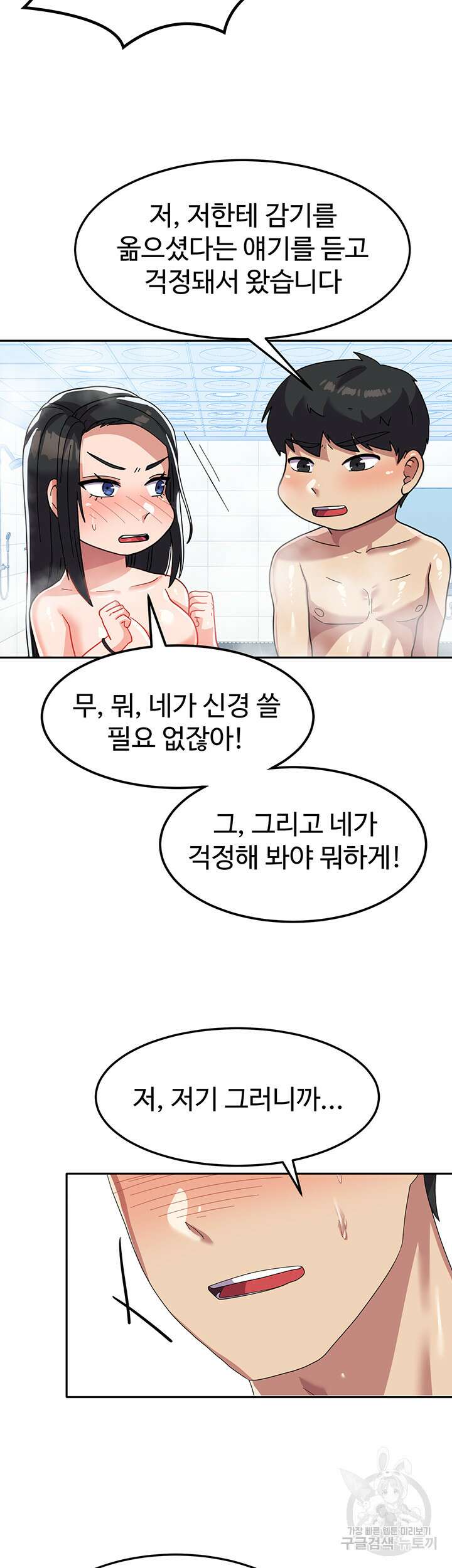 군필 여대생 15화 2