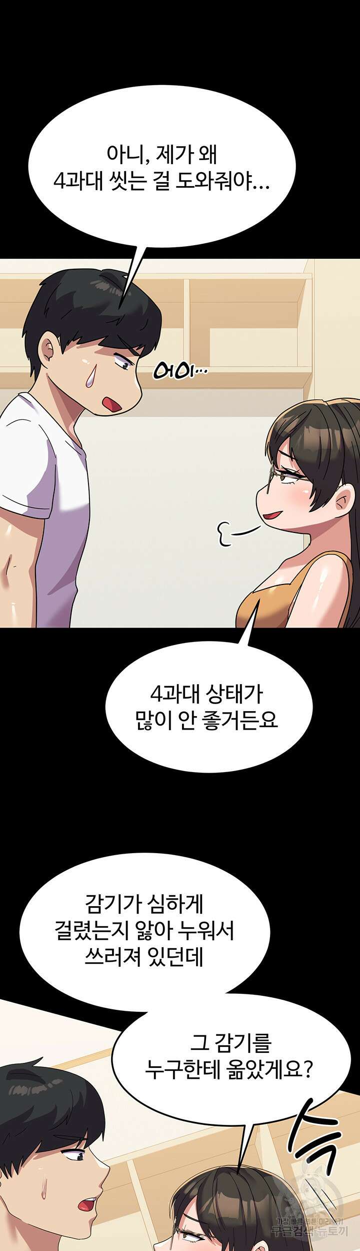 군필 여대생 15화 7