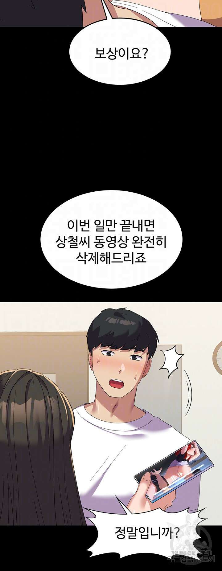 군필 여대생 15화 9