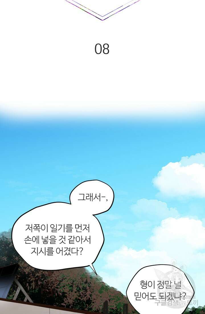 정인의 열쇠 8화 8