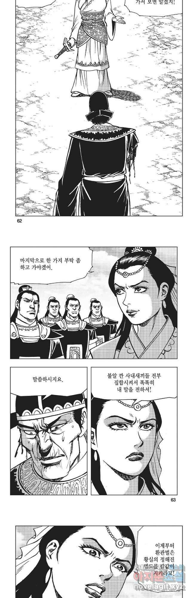 만천도월 1부 32화 2