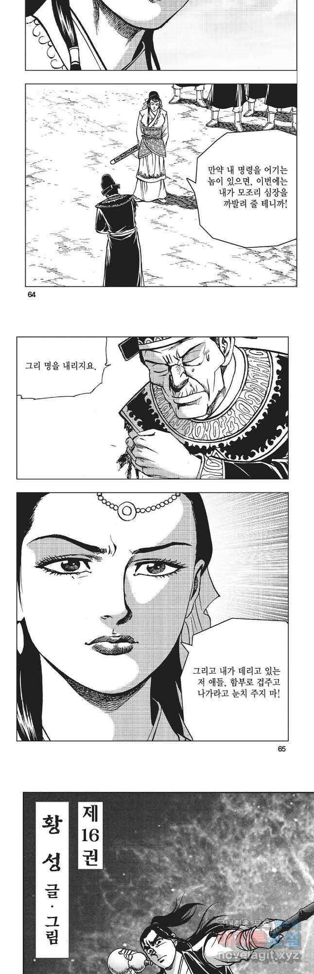 만천도월 1부 32화 3