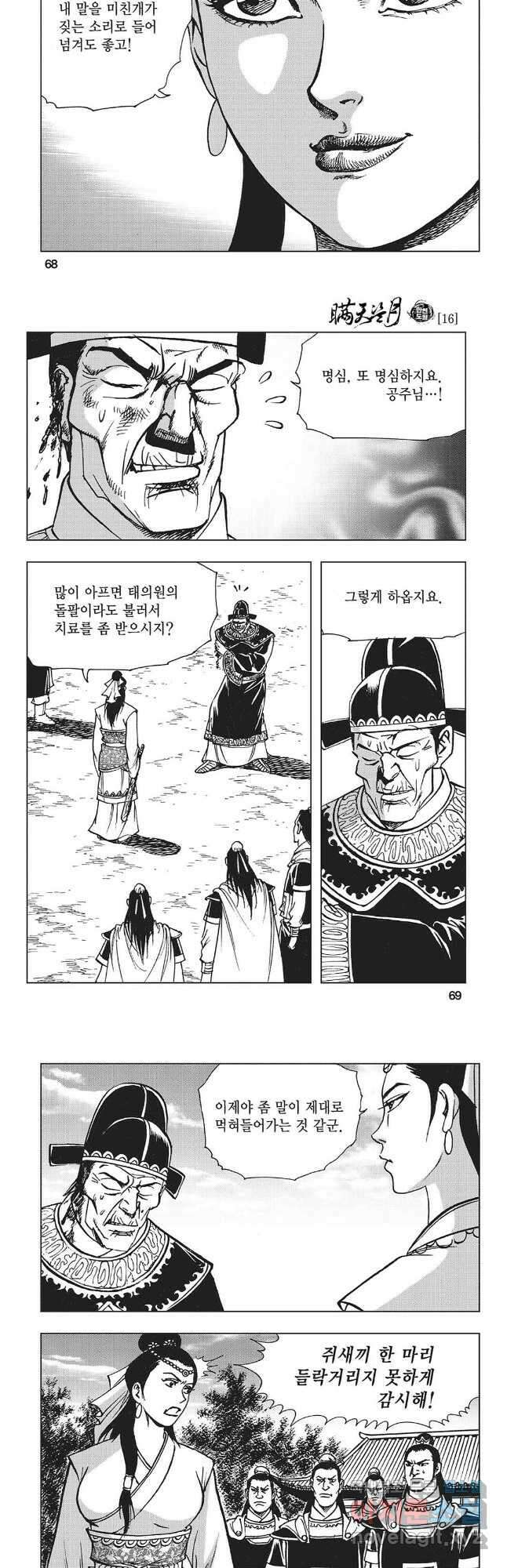 만천도월 1부 32화 5