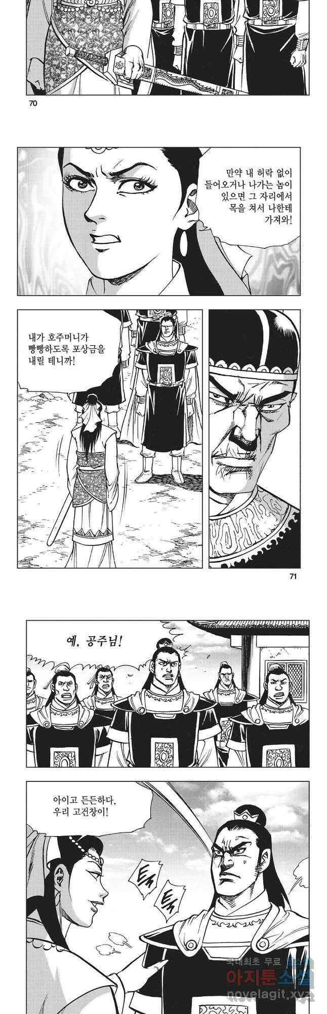 만천도월 1부 32화 6
