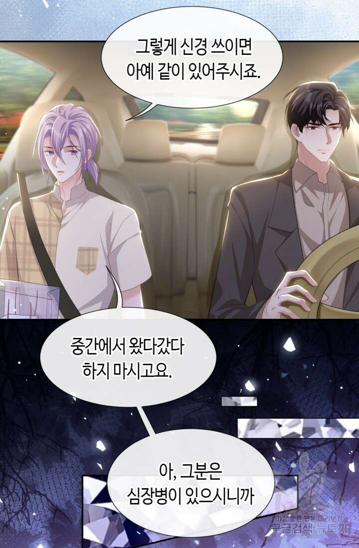 집착공의 인형놀이 105화 3