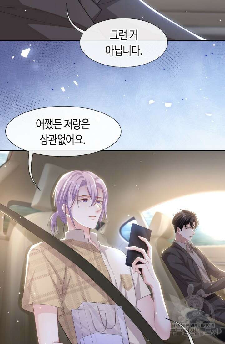집착공의 인형놀이 105화 6