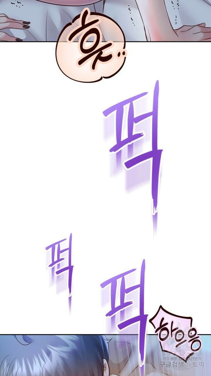 대물로 태어나게 해주세요 27화 3