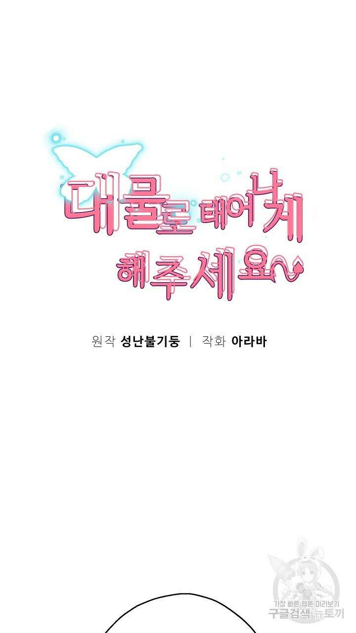 대물로 태어나게 해주세요 27화 5