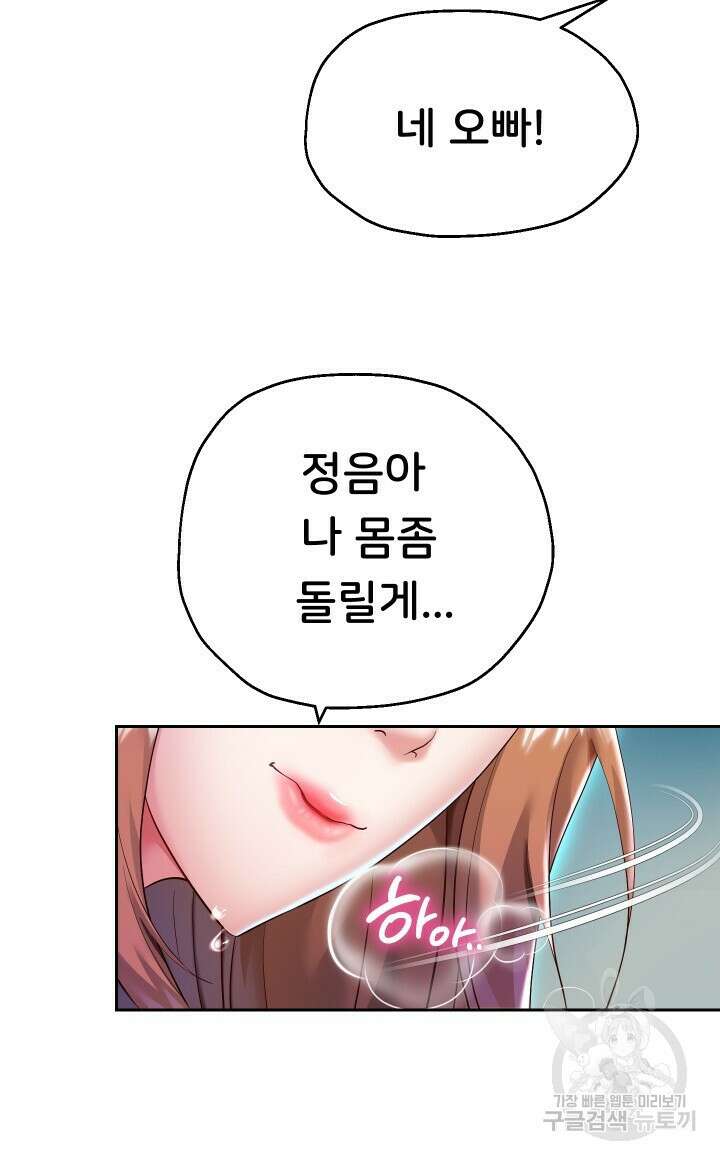 대물로 태어나게 해주세요 27화 8