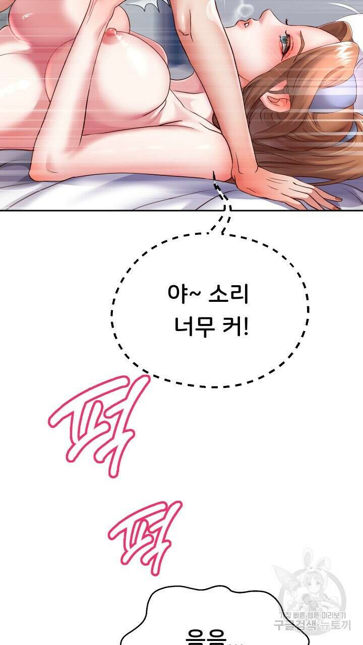 대물로 태어나게 해주세요 27화 11