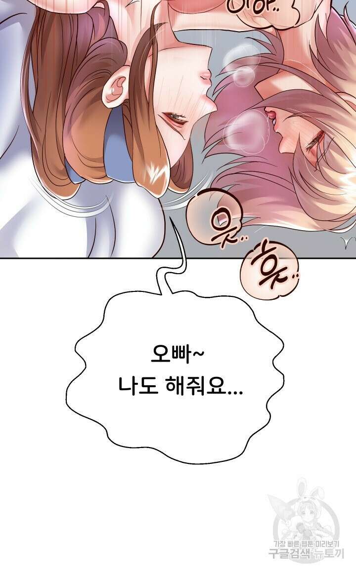 대물로 태어나게 해주세요 27화 16