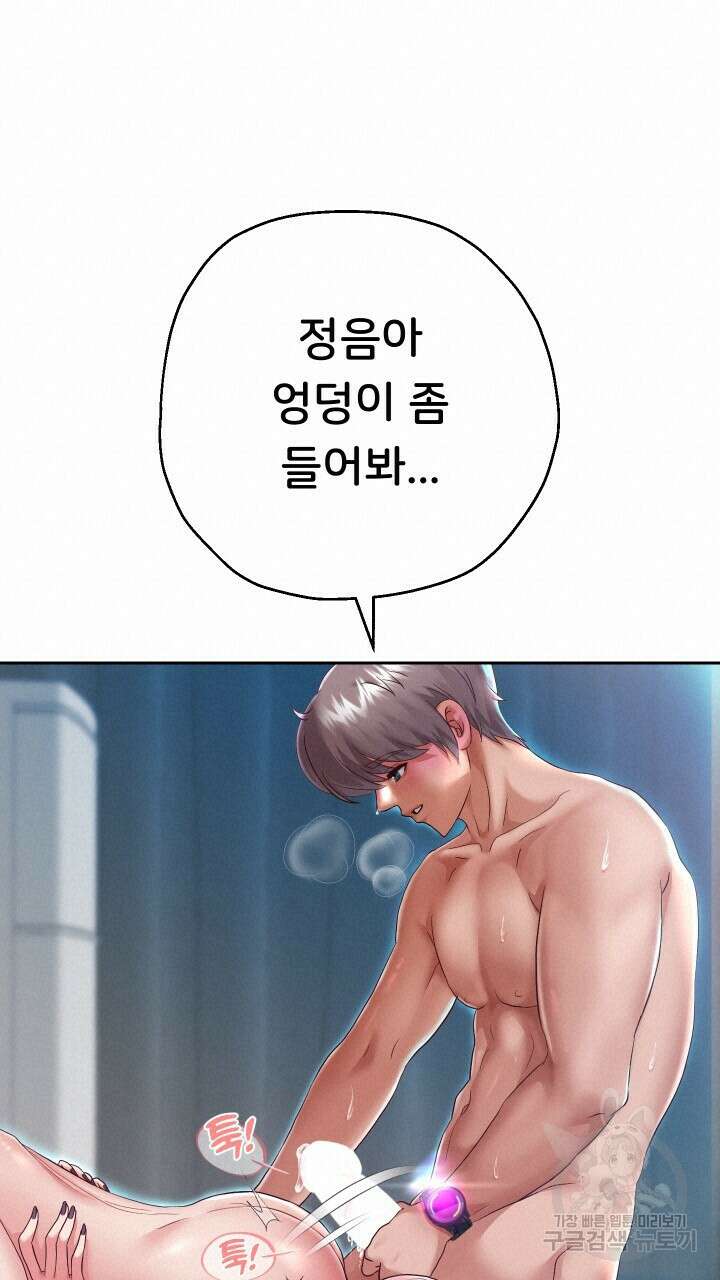 대물로 태어나게 해주세요 27화 17