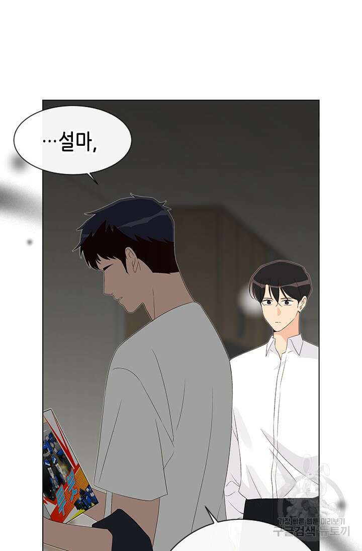 여자인 걸 왜 모르지 41화 7