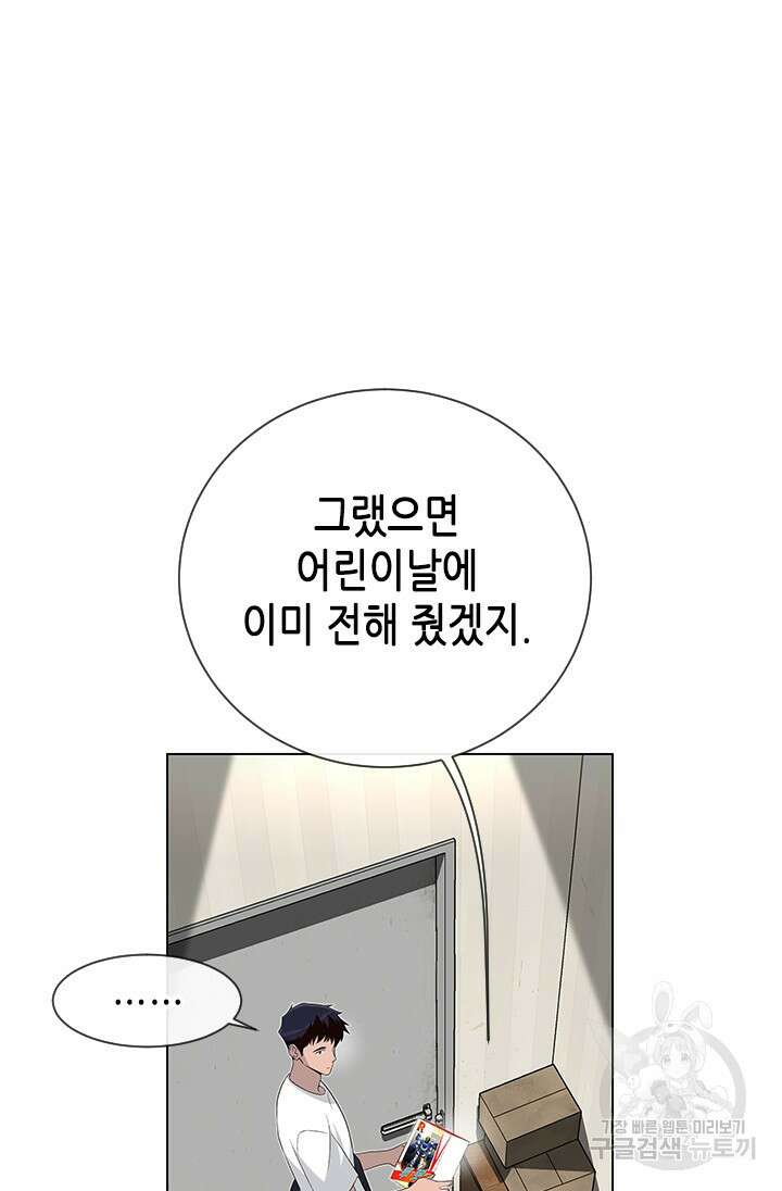여자인 걸 왜 모르지 41화 11
