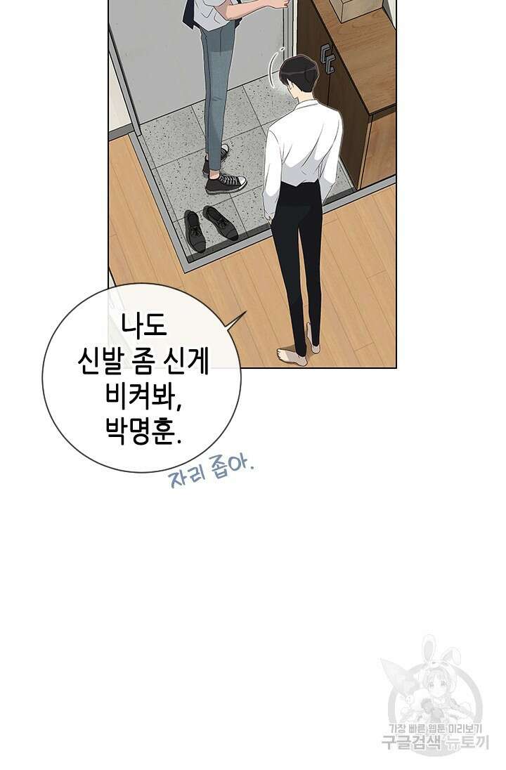 여자인 걸 왜 모르지 41화 12