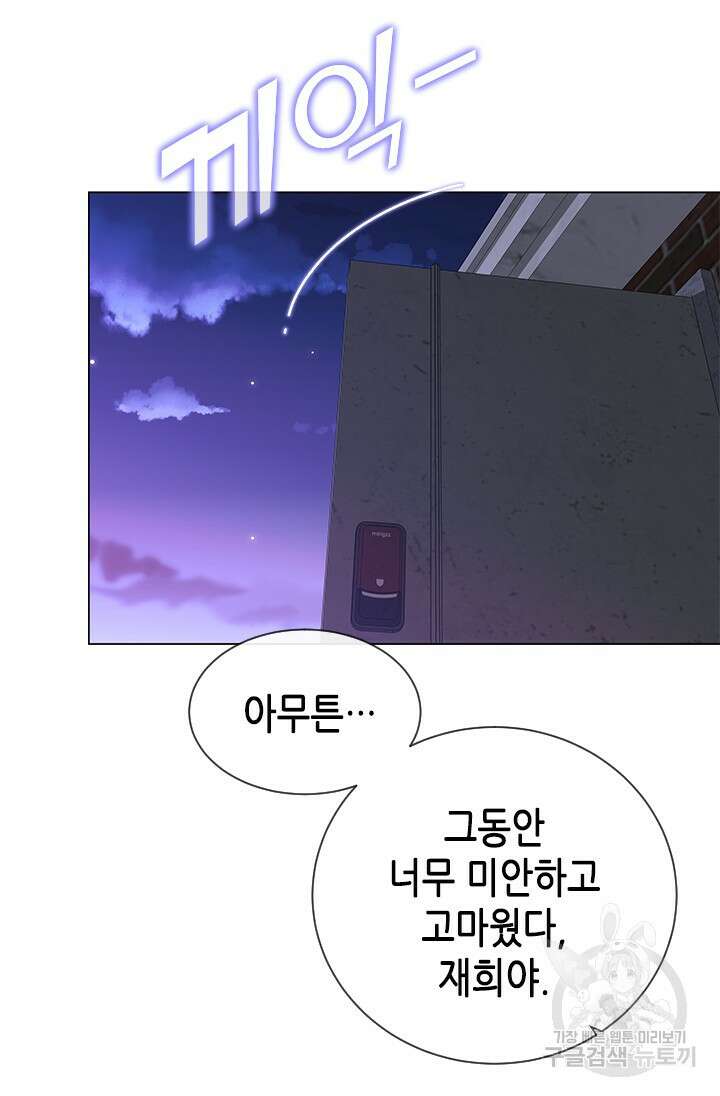 여자인 걸 왜 모르지 41화 13