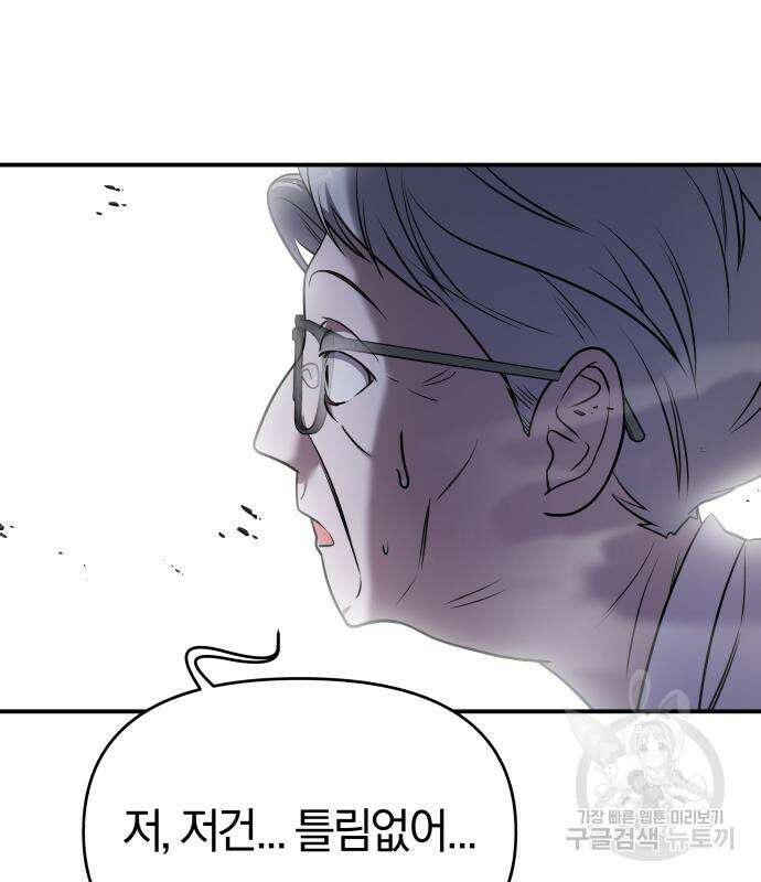 순정빌런 58화 24