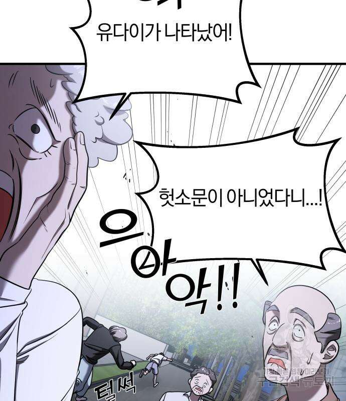 순정빌런 58화 29