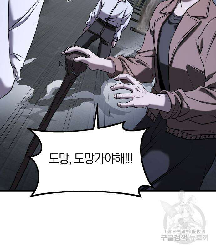 순정빌런 58화 30