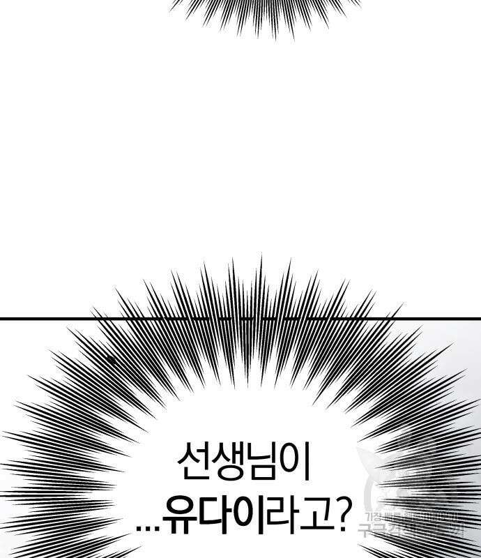 순정빌런 58화 34