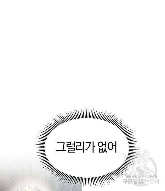 순정빌런 58화 38