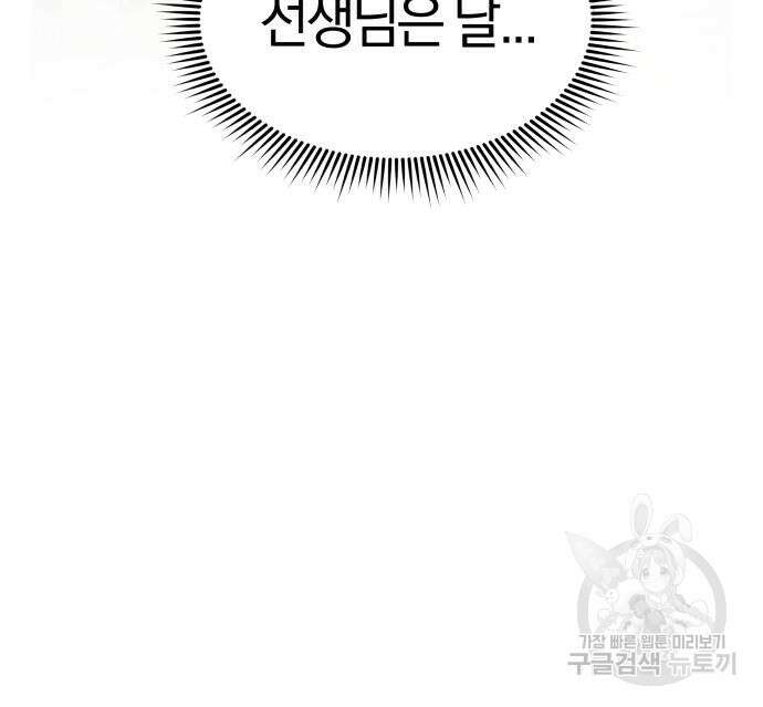 순정빌런 58화 42