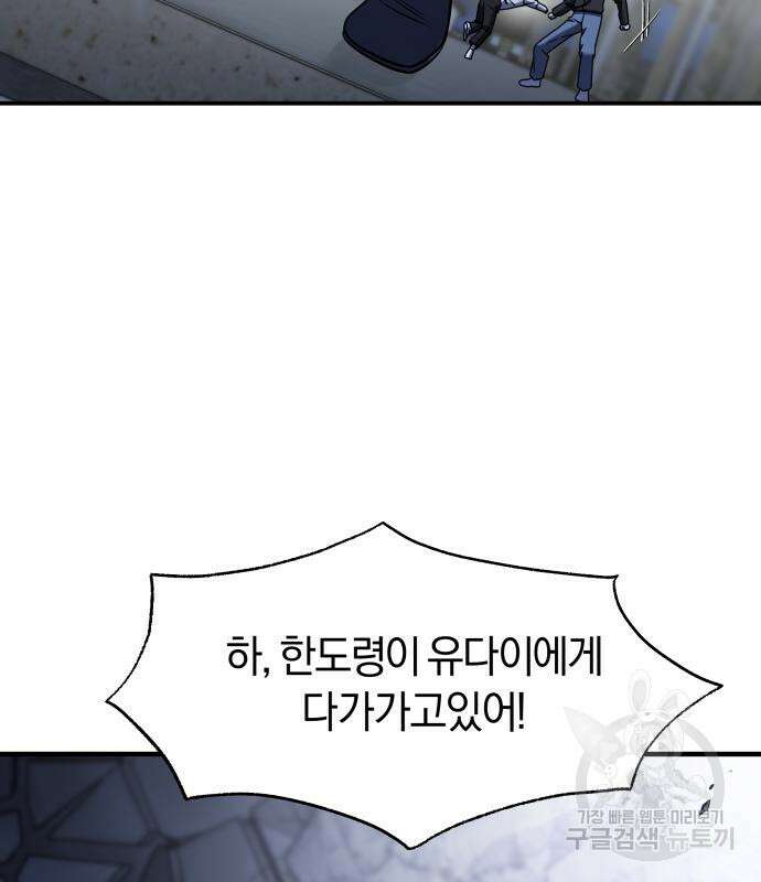 순정빌런 58화 44