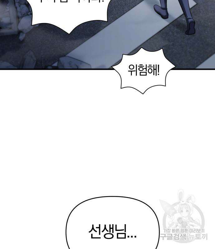순정빌런 58화 46