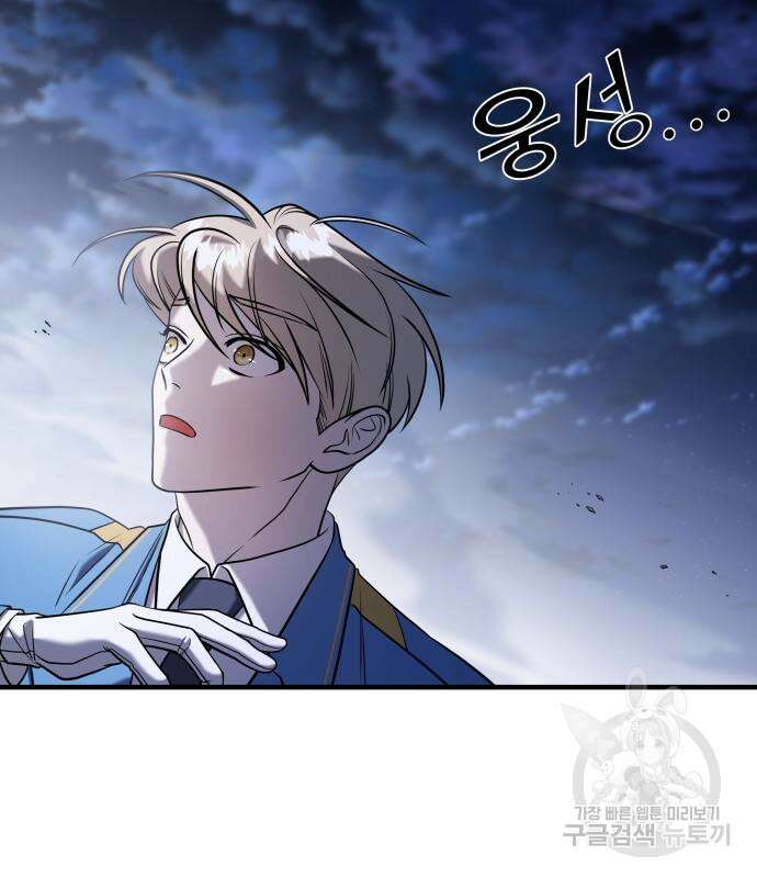 순정빌런 58화 52