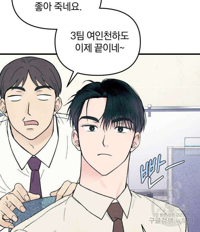 찐한 고백 5화 14