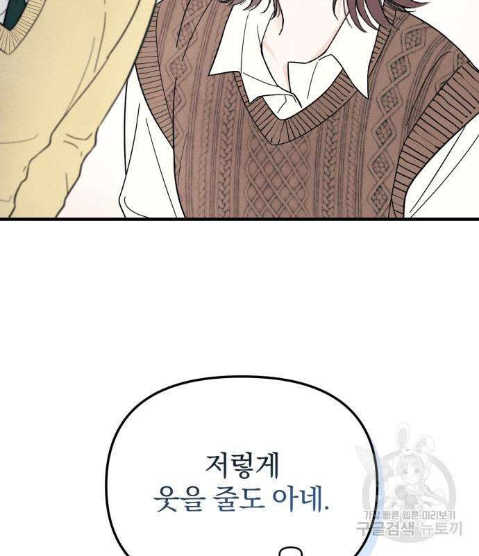 찐한 고백 5화 16