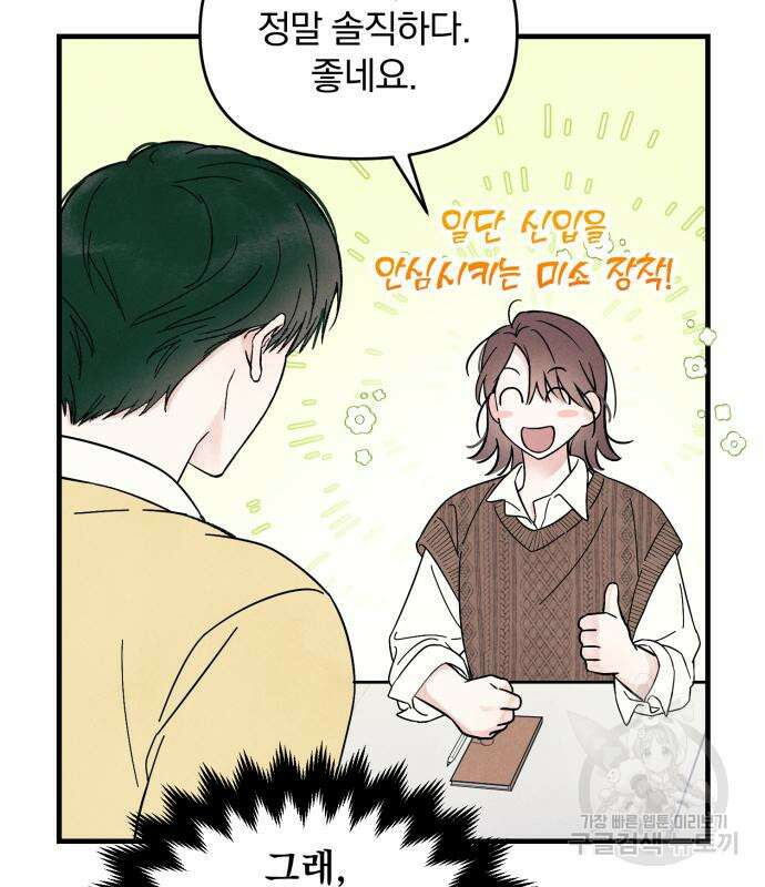 찐한 고백 5화 25