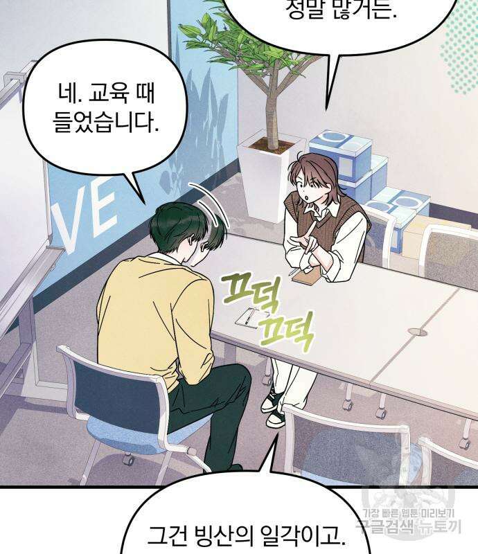찐한 고백 5화 27
