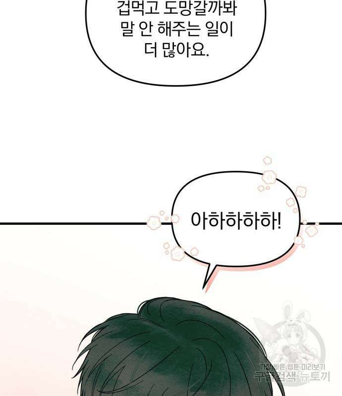 찐한 고백 5화 28