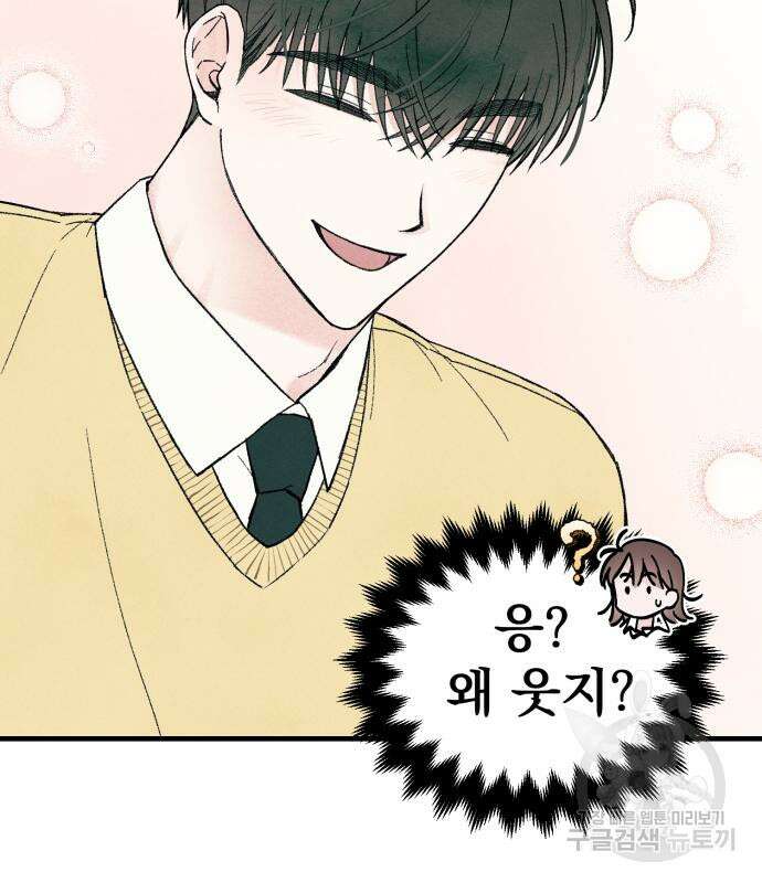 찐한 고백 5화 29