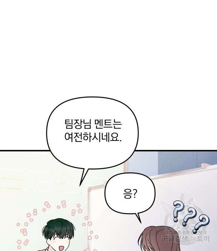 찐한 고백 5화 30