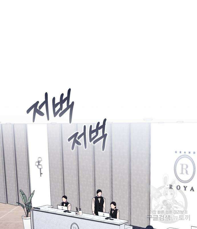 내게 필요한 NO맨스 90화 3
