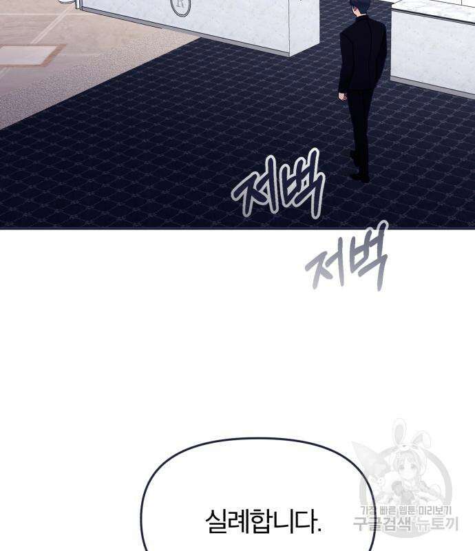 내게 필요한 NO맨스 90화 4