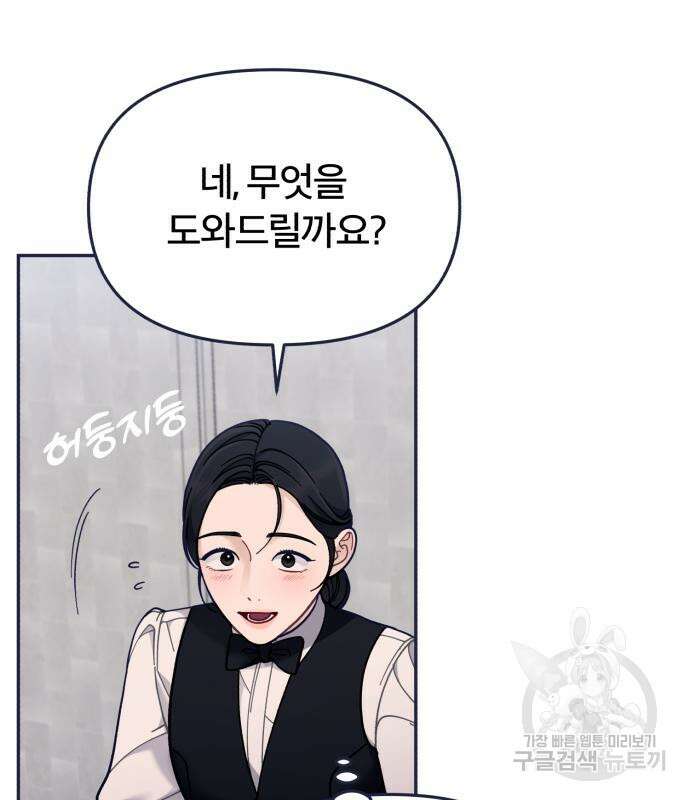 내게 필요한 NO맨스 90화 6