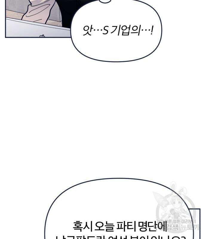 내게 필요한 NO맨스 90화 7