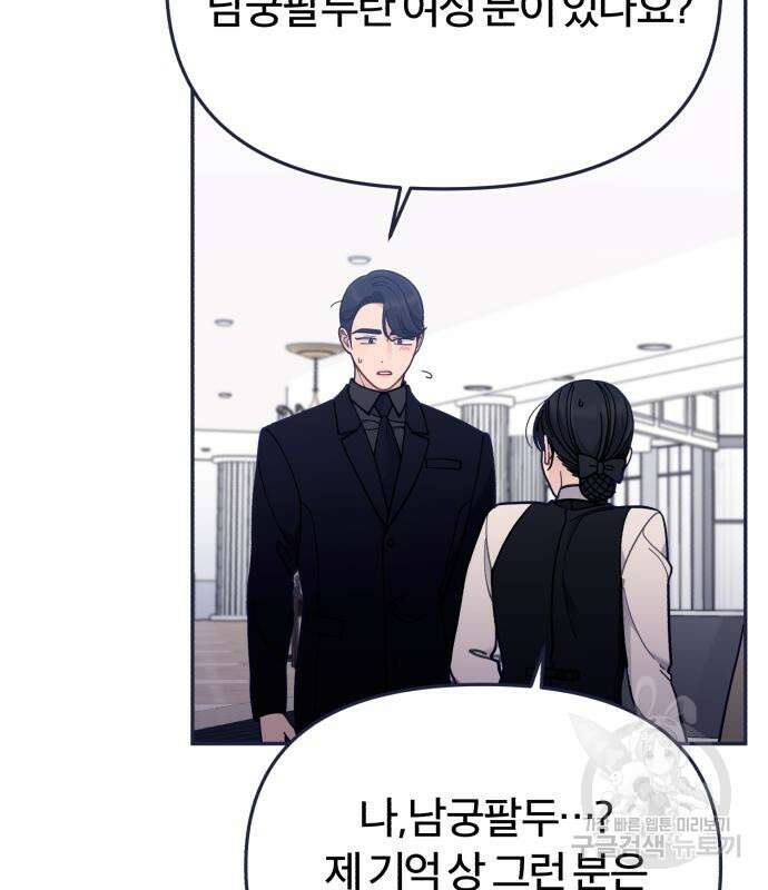 내게 필요한 NO맨스 90화 8